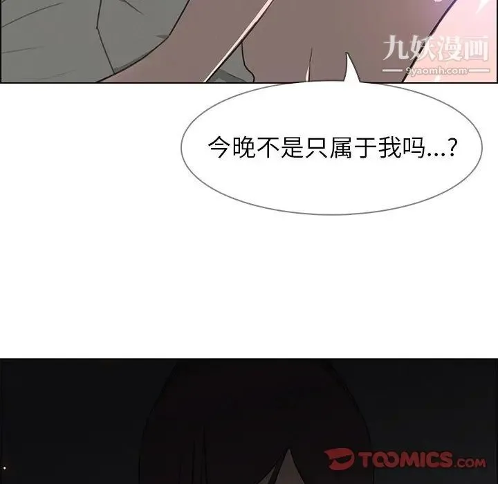 雨声的诱惑 - 第27话 - page 111