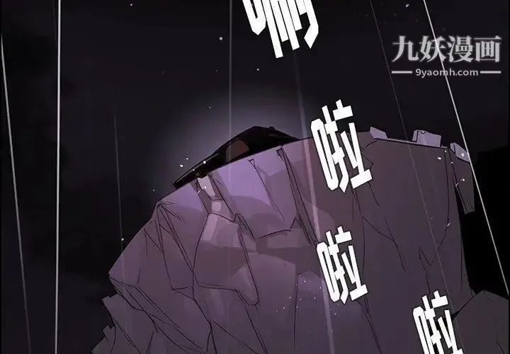 雨声的诱惑 - 第37话 - page 2