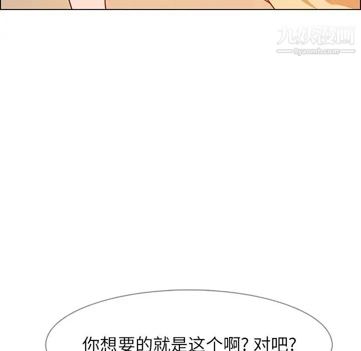雨声的诱惑 - 第8话 - page 10