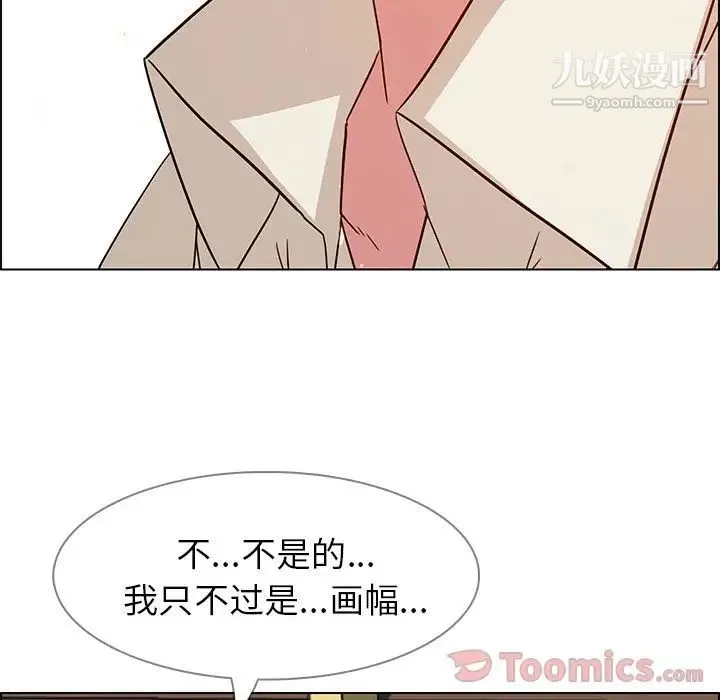 雨声的诱惑 - 第8话 - page 12