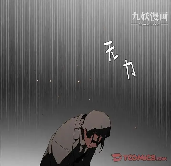 雨声的诱惑 - 第36话 - page 15