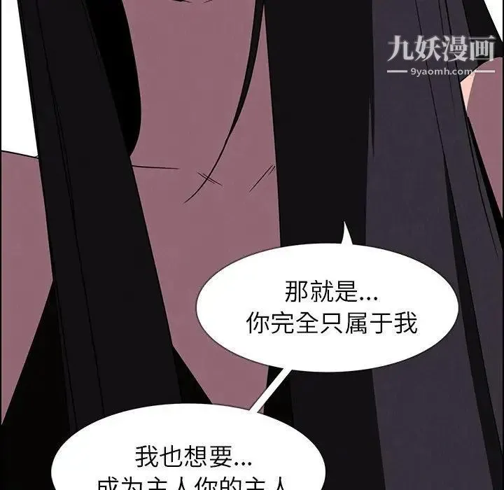 雨声的诱惑 - 第36话 - page 89