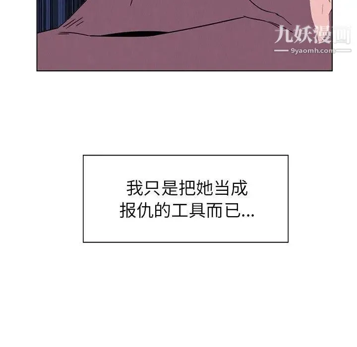 雨声的诱惑 - 第36话 - page 110