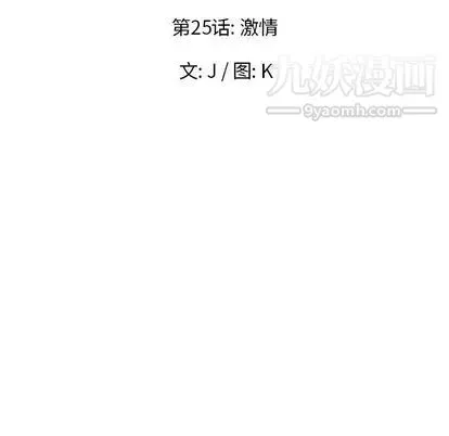 雨声的诱惑 - 第25话 - page 11