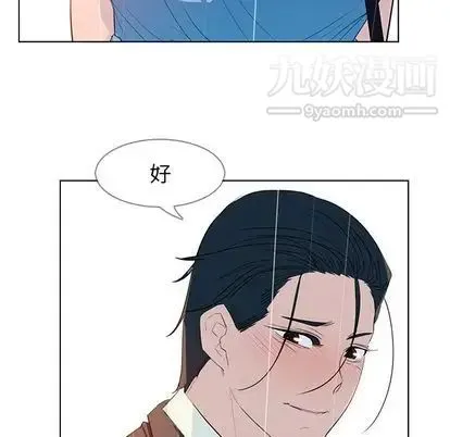 雨声的诱惑 - 第25话 - page 37