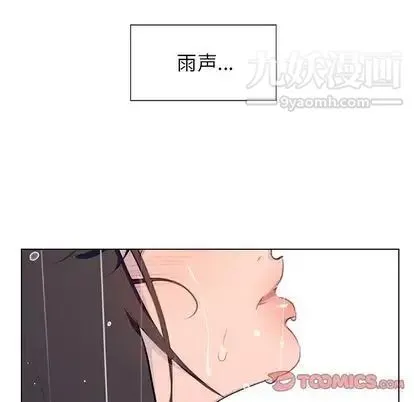 雨声的诱惑 - 第25话 - page 50