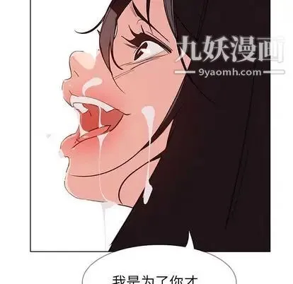 雨声的诱惑 - 第25话 - page 81