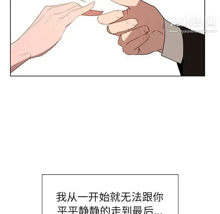 雨声的诱惑 - 第35话 - page 27