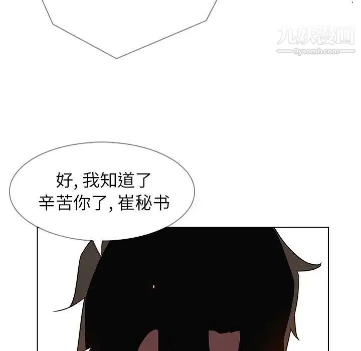 雨声的诱惑 - 第35话 - page 67