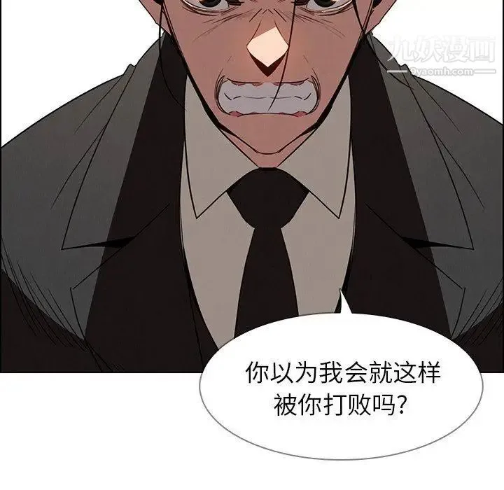雨声的诱惑 - 第35话 - page 75