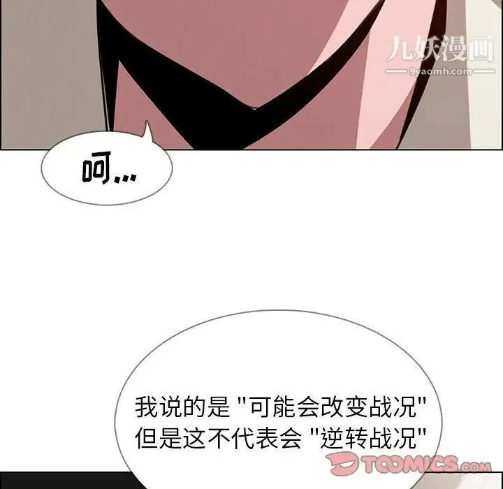 雨声的诱惑 - 第35话 - page 90