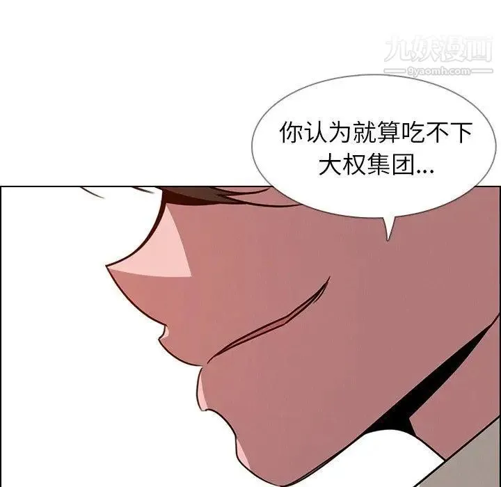 雨声的诱惑 - 第35话 - page 96