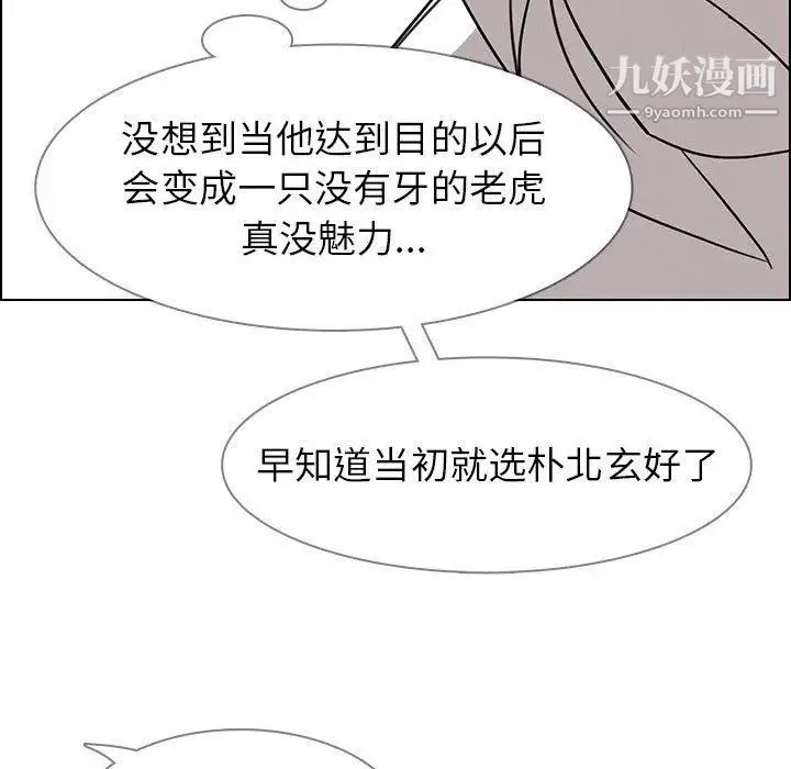 雨声的诱惑 - 第39话 - page 10
