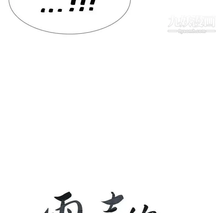 雨声的诱惑 - 第39话 - page 17