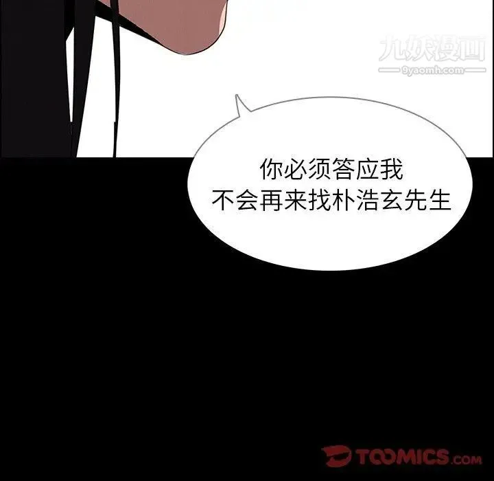 雨声的诱惑 - 第39话 - page 27