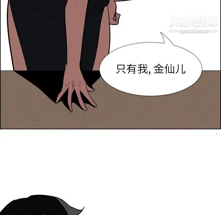 雨声的诱惑 - 第39话 - page 79