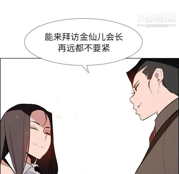 雨声的诱惑 - 第39话 - page 96