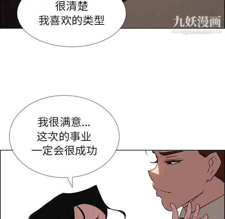 雨声的诱惑 - 第39话 - page 115