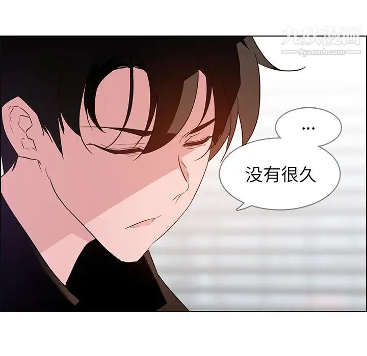 雨声的诱惑 - 第2话 - page 6