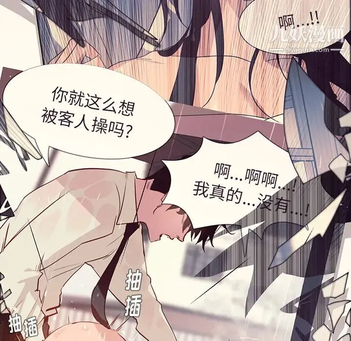 雨声的诱惑 - 第2话 - page 9