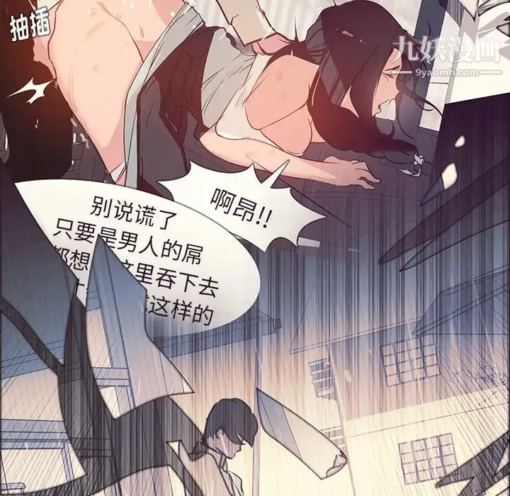 雨声的诱惑 - 第2话 - page 10