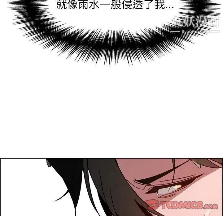 雨声的诱惑 - 第34话 - page 12