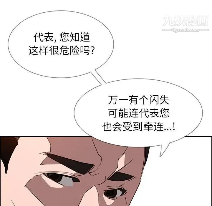 雨声的诱惑 - 第34话 - page 20