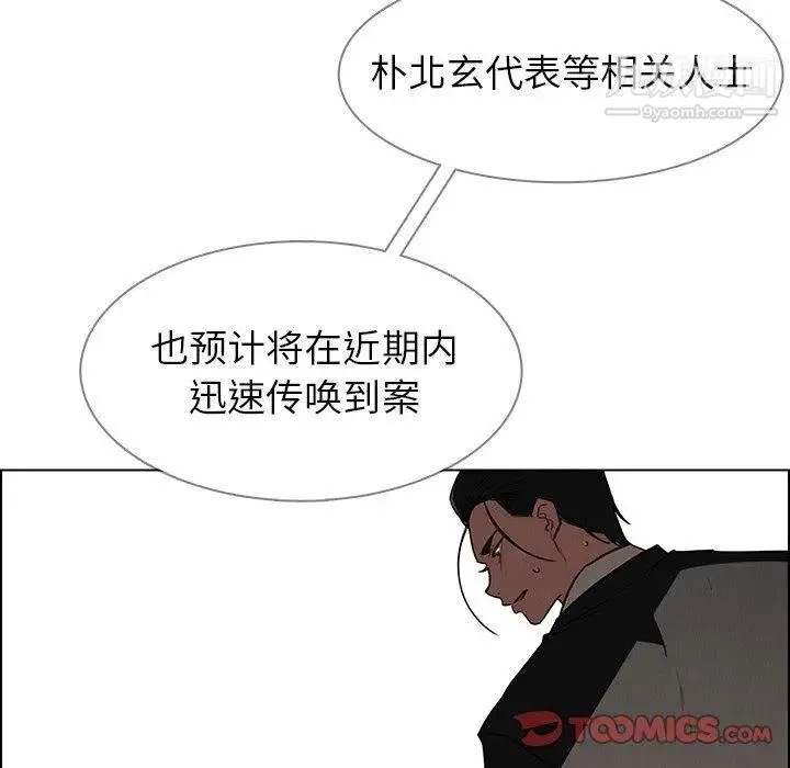 雨声的诱惑 - 第34话 - page 45