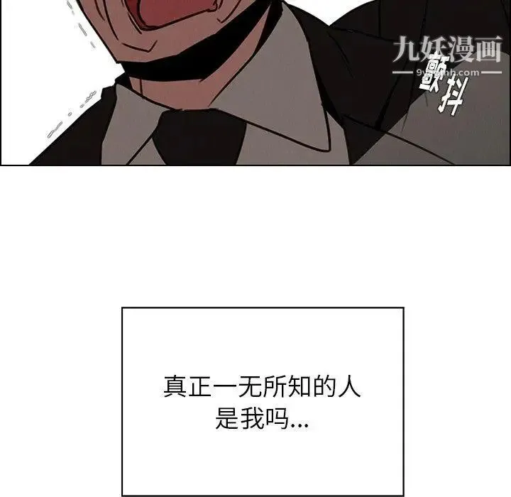 雨声的诱惑 - 第34话 - page 97