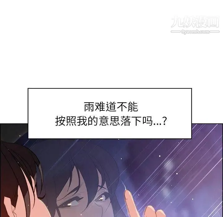 雨声的诱惑 - 第28话 - page 29
