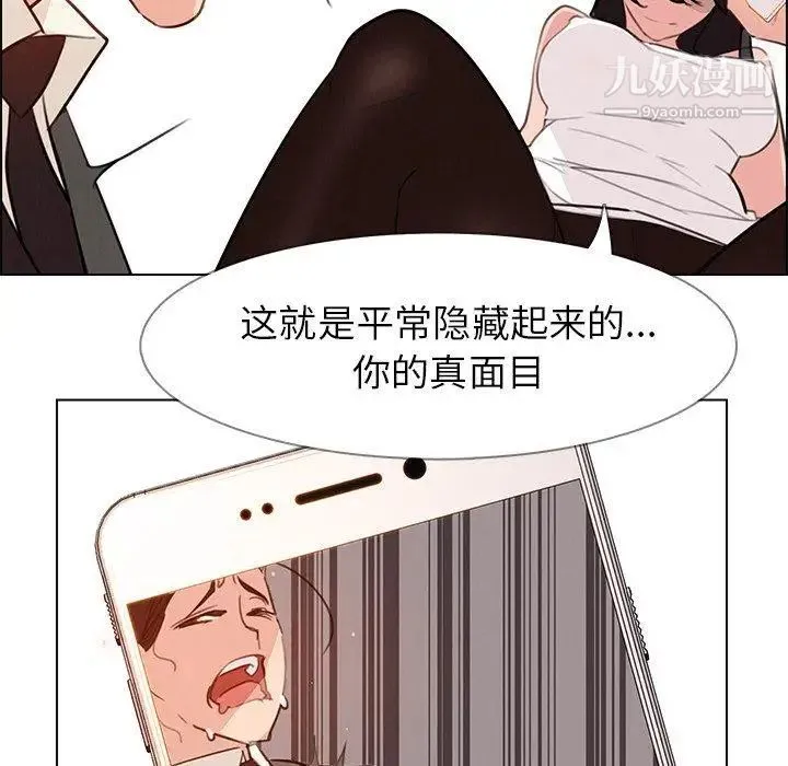 雨声的诱惑 - 第28话 - page 67