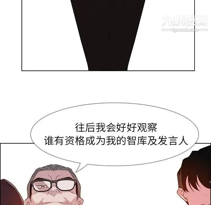 雨声的诱惑 - 第28话 - page 89