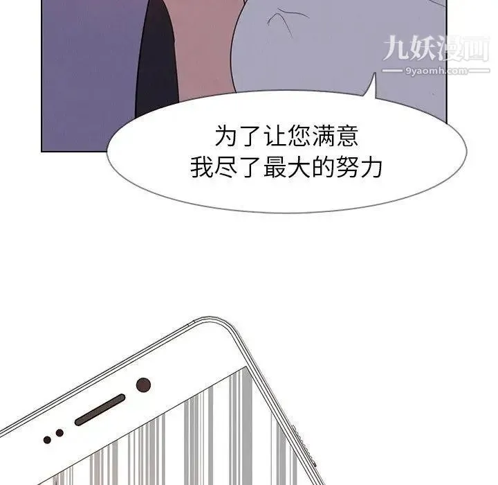 雨声的诱惑 - 第28话 - page 108