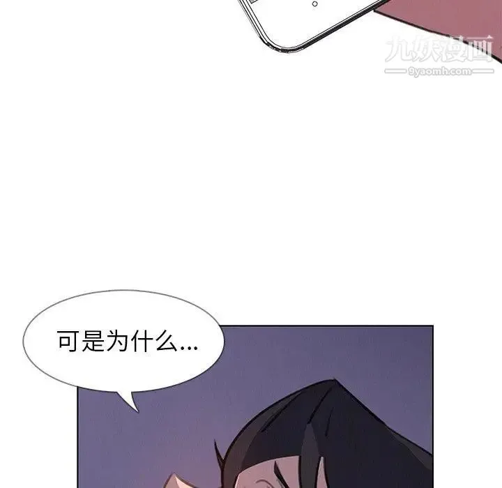 雨声的诱惑 - 第28话 - page 110