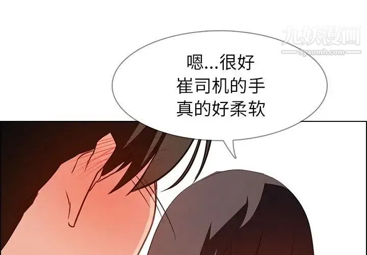雨声的诱惑 - 第19话 - page 4