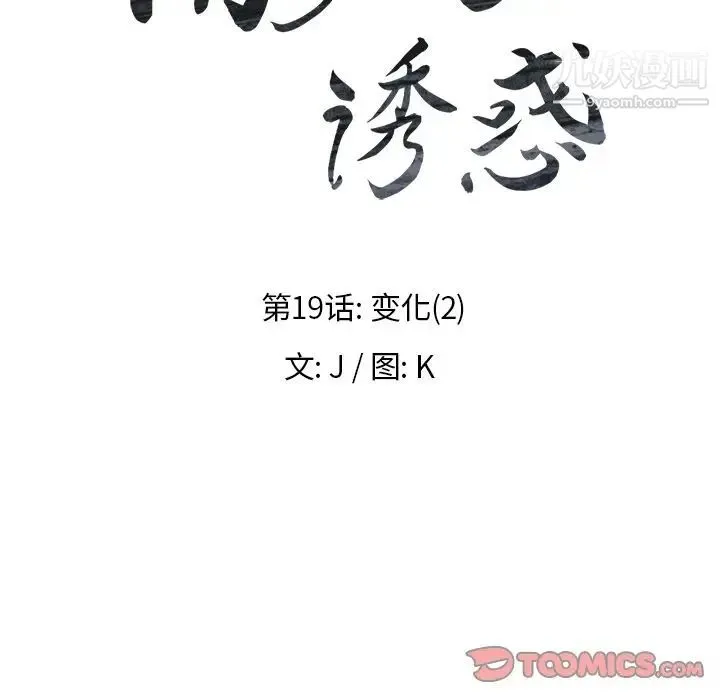 雨声的诱惑 - 第19话 - page 15
