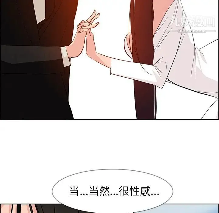 雨声的诱惑 - 第19话 - page 31