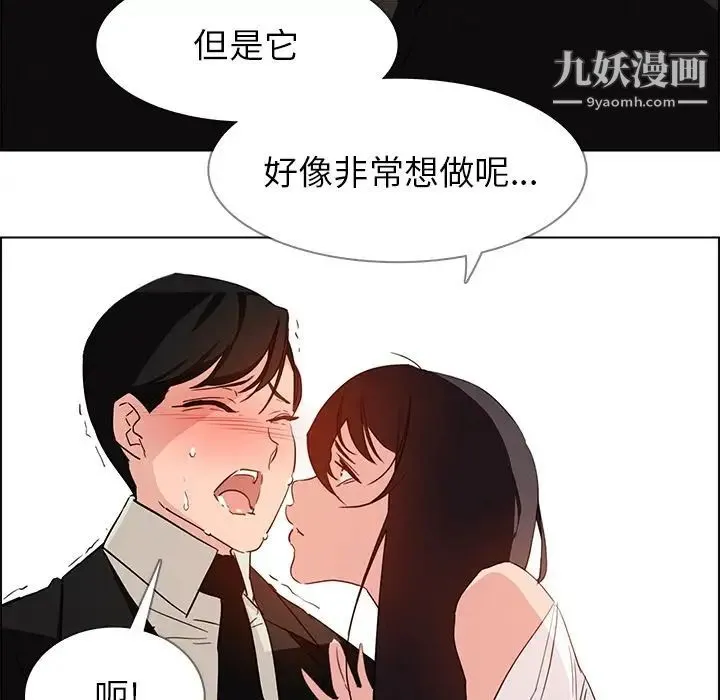 雨声的诱惑 - 第19话 - page 44