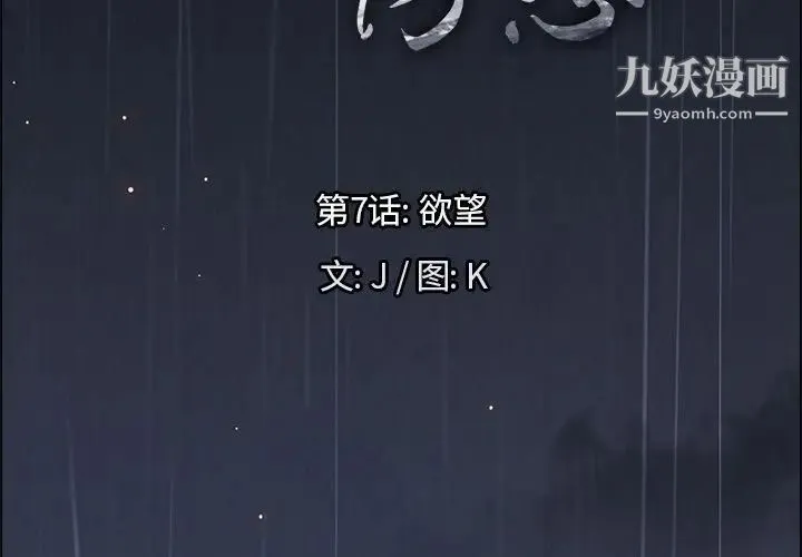 雨声的诱惑 - 第7话 - page 3