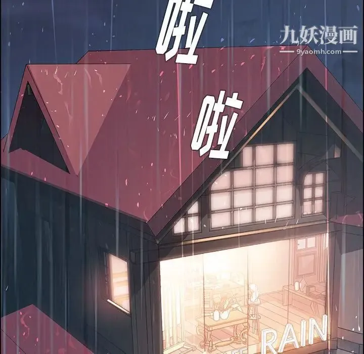 雨声的诱惑 - 第7话 - page 5