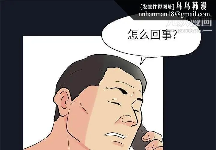 走不出的房间 - 第58话 - page 1