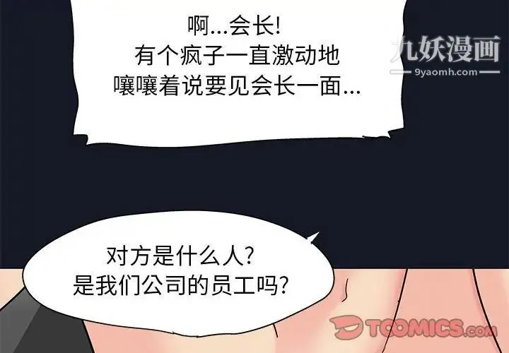 走不出的房间 - 第58话 - page 4