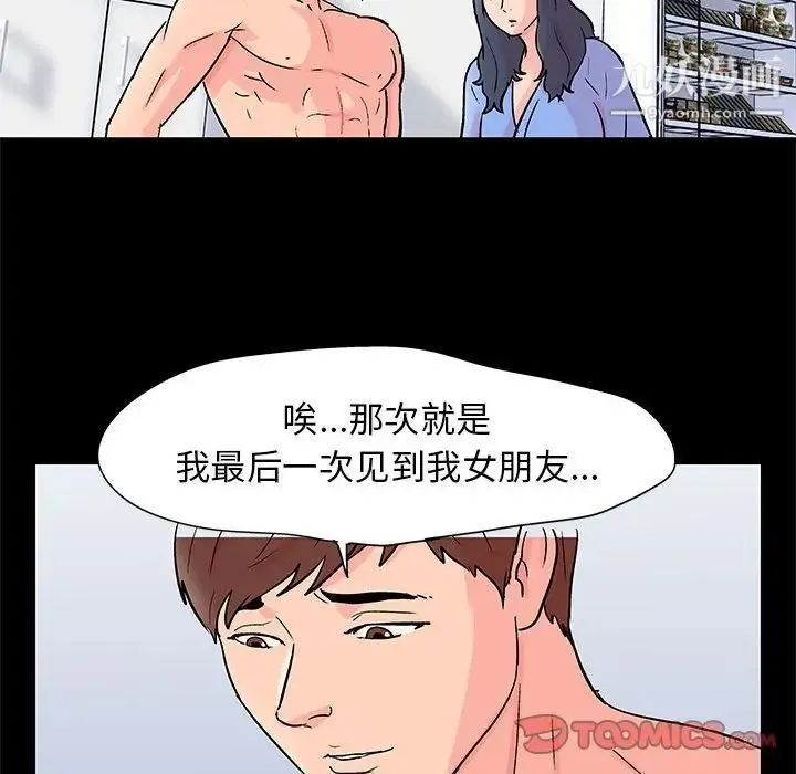 走不出的房间 - 第58话 - page 12