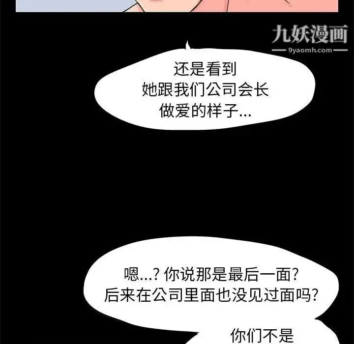 走不出的房间 - 第58话 - page 13