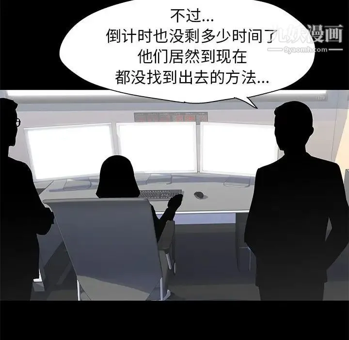 走不出的房间 - 第58话 - page 25