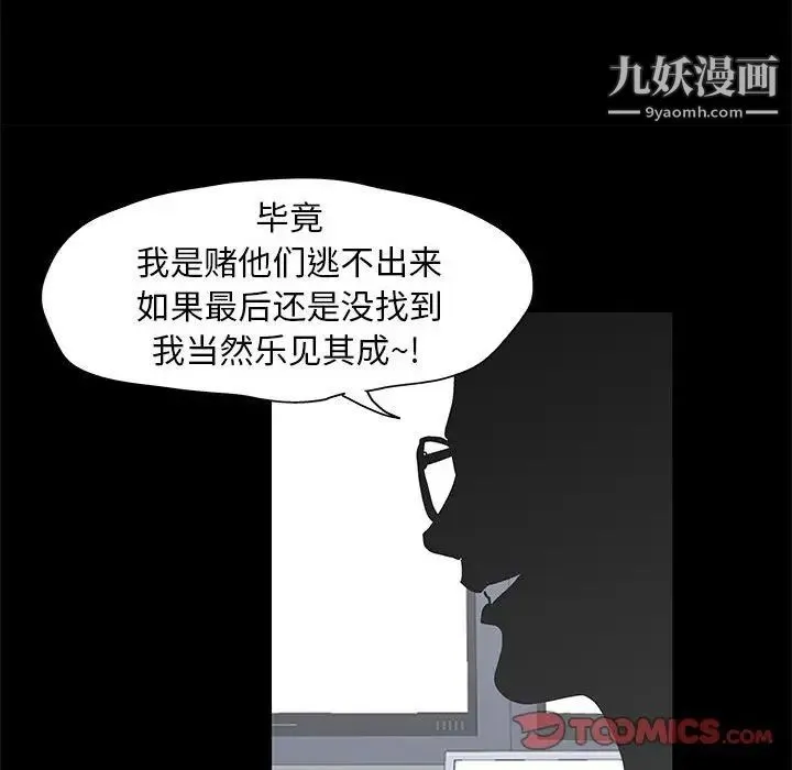 走不出的房间 - 第58话 - page 26