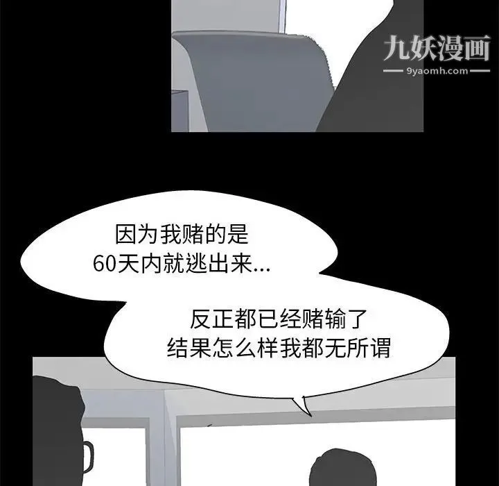 走不出的房间 - 第58话 - page 27