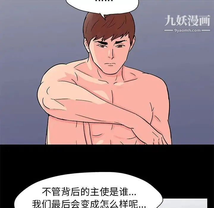 走不出的房间 - 第58话 - page 31