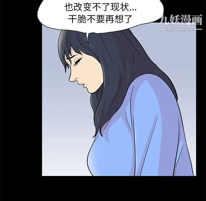走不出的房间 - 第58话 - page 39