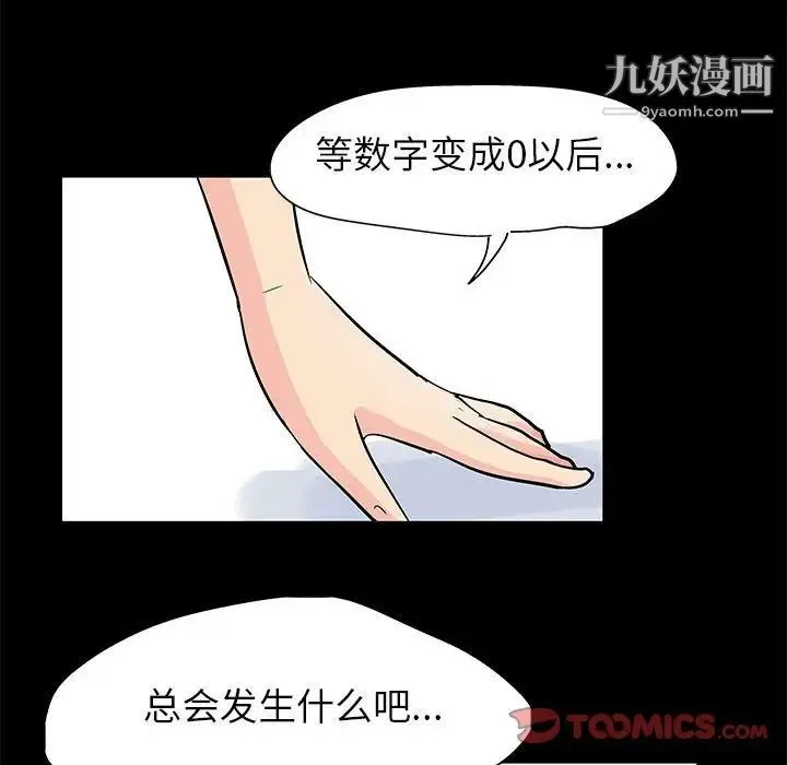 走不出的房间 - 第58话 - page 40